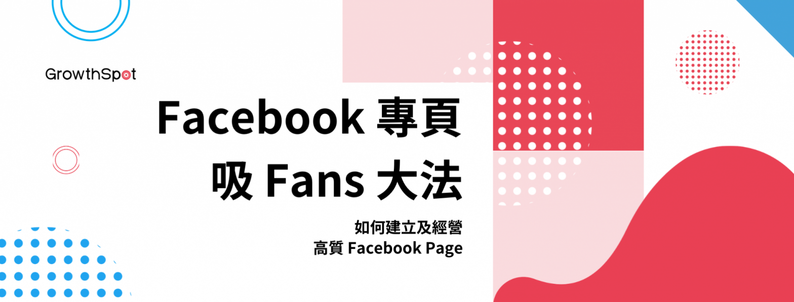 香港市場Facebook專頁管理的費用結構與層級分類