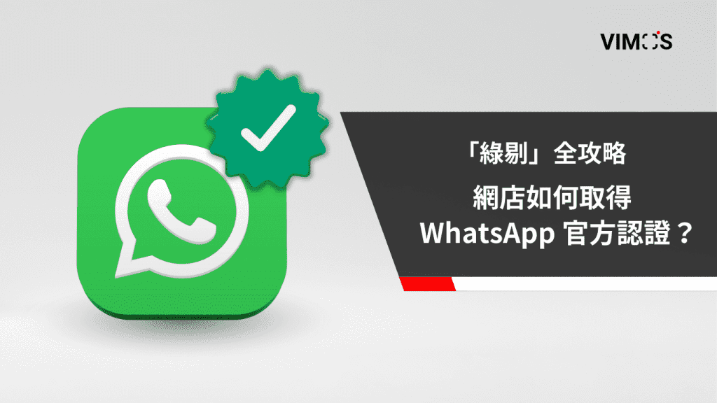 WhatsApp Green Badge for online retailers