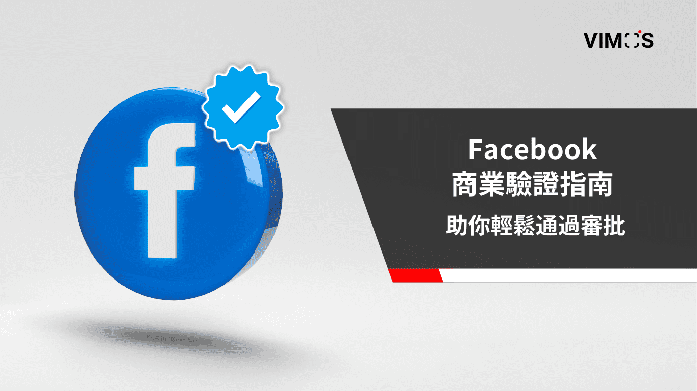 Facebook business manager account verification
