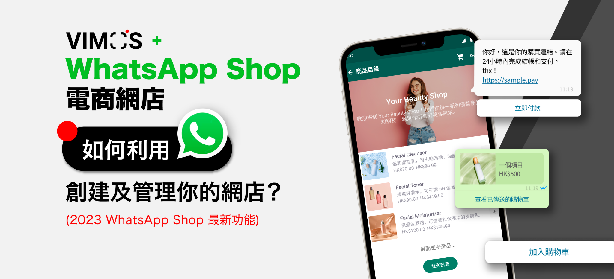 WhatsApp shop 電商網店