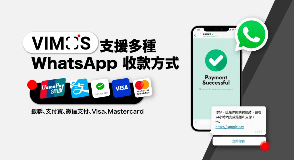 whatsapp shop 電商網店， whatsapp 支付收款功能