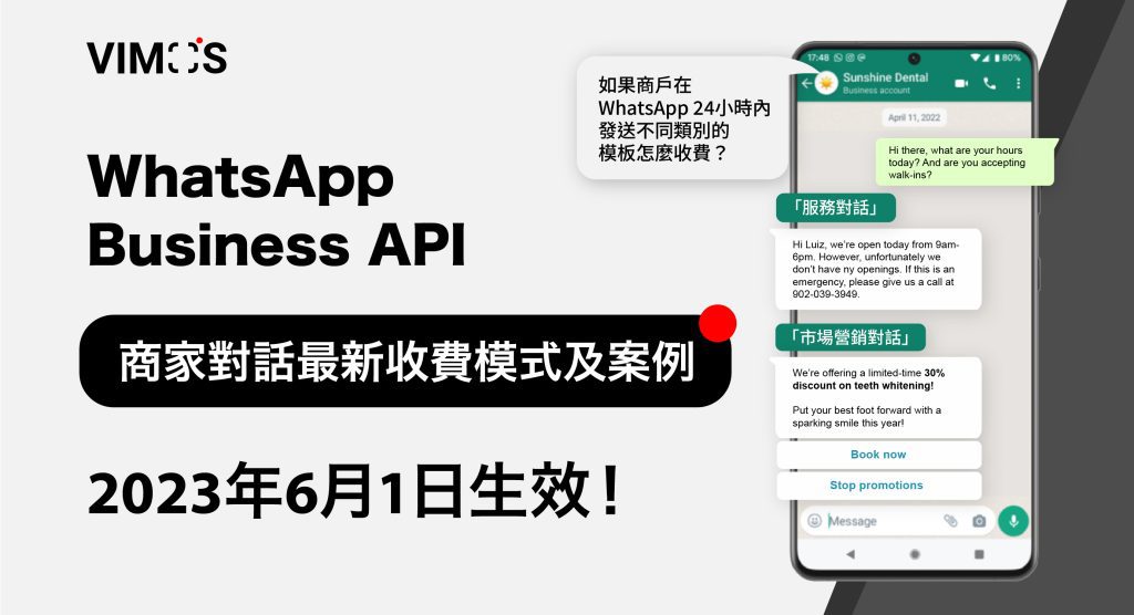 WhatsApp Business API 商家對話最新收費模式及案例｜2023年6月1日生效
