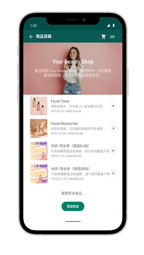 WhatsApp e-shop 電商網店