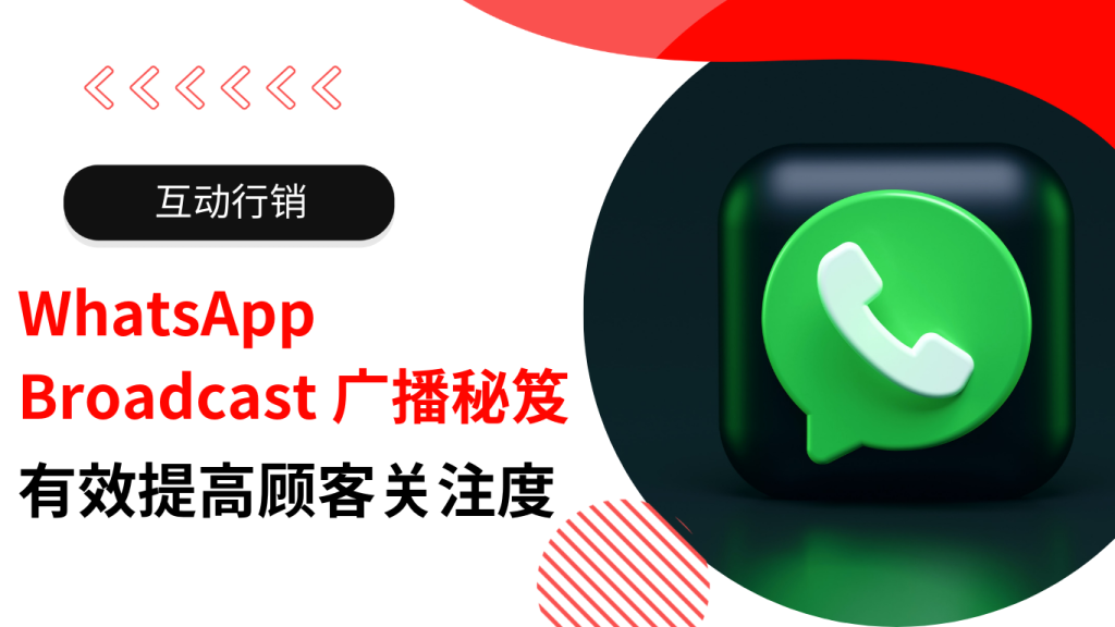 WhatsApp broadcast guide